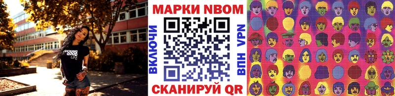 Марки NBOMe 1500мкг Сковородино